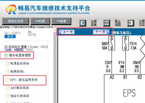 2012年东风风行景逸转向助力电路图资料