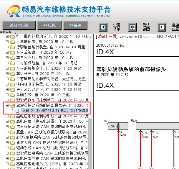 2023年大众ID.4 X前部摄像头电路图