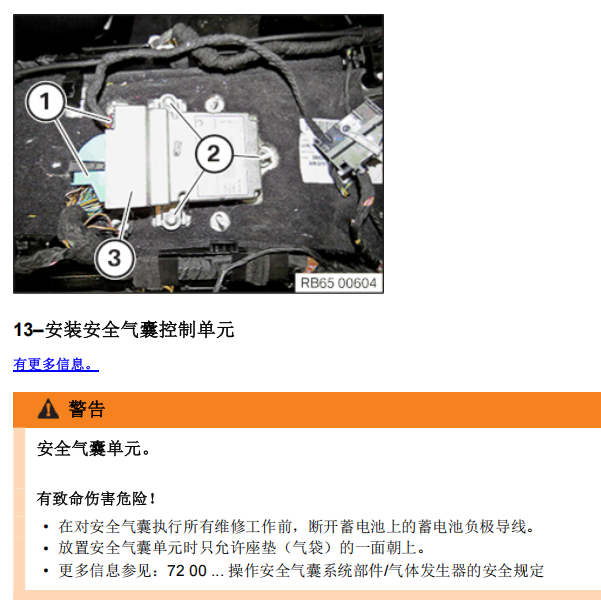 2021年宝马325LI 气囊电脑位置
