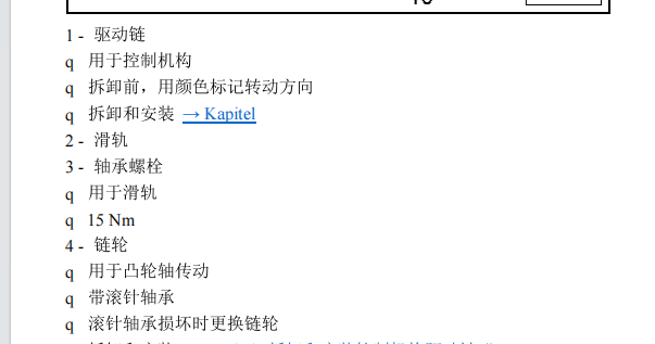 2012年奥迪A8L发动机大修手册资料