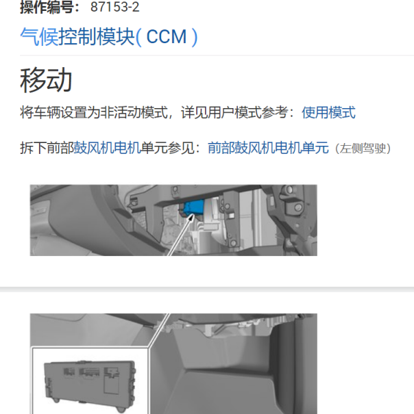 2018年沃尔沃S90 CCM模块拆装