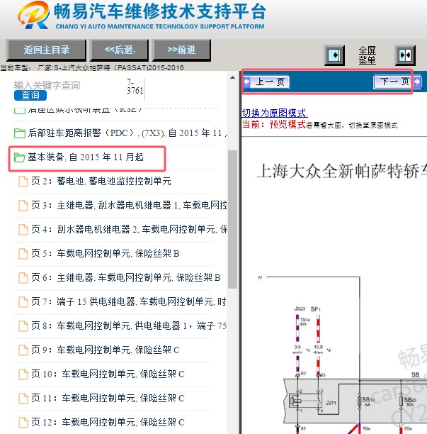 2015-2016年大众帕萨特雨刮电路图