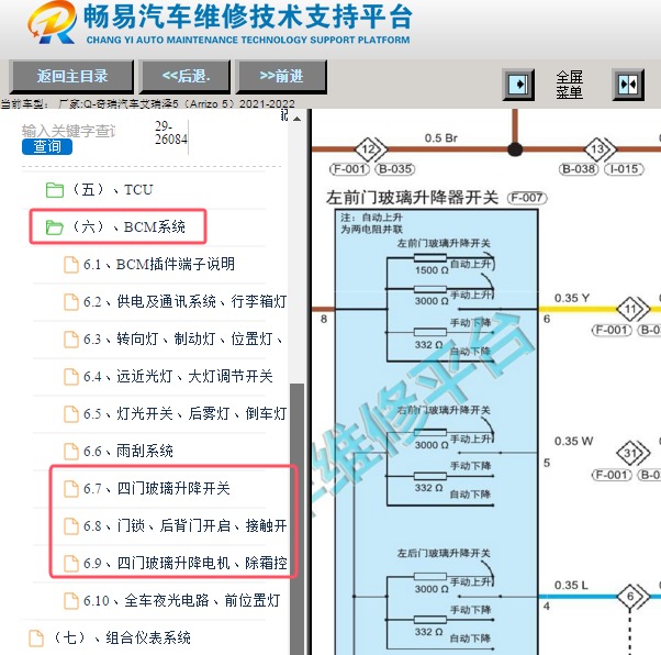 2021年奇瑞艾瑞泽5车窗电路图