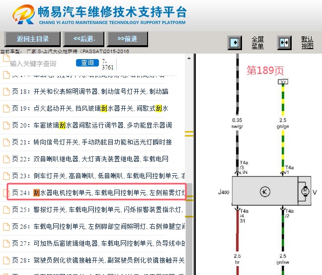 2015-2016年大众帕萨特雨刮电机电路图