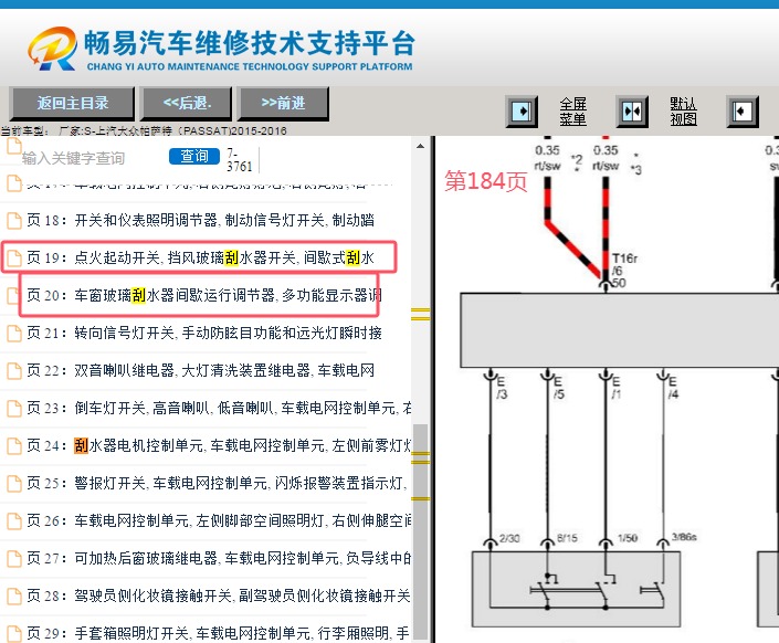 2015-2016年大众帕萨特雨刮清洗泵电路图