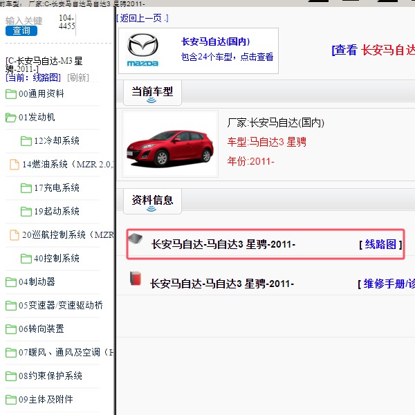 2011年长安马自达-马自达3 星聘 电路图