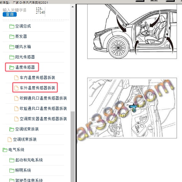 2021年东风汽车-奕炫 室外温度传感器位置