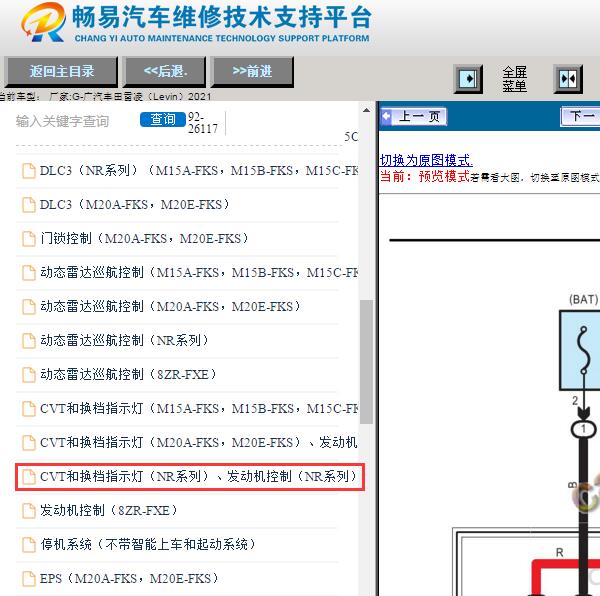 2021年丰田雷凌变速箱电路图