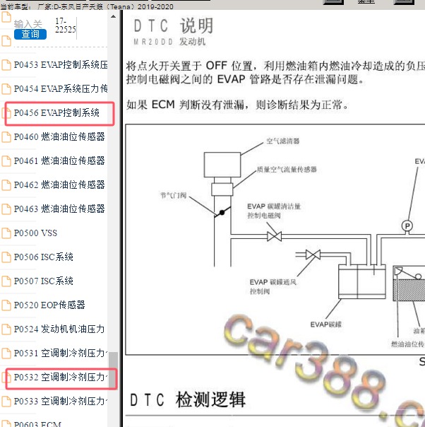 2020年日产天籁P0456和P0532故障码维修手册
