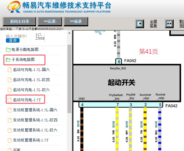 2020-2021年名爵MG5 一键启动开关电路图