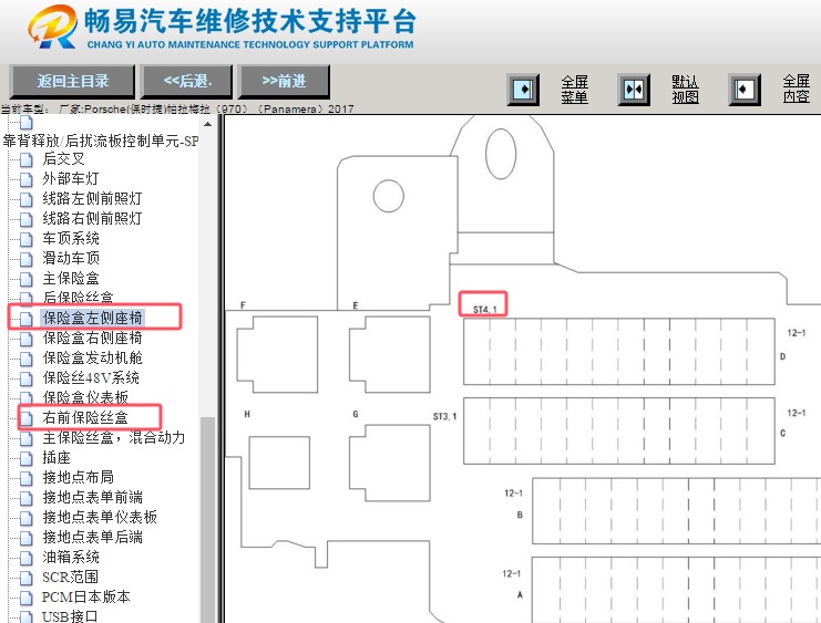 2017年保时捷帕拉梅拉J519保险丝位置资料