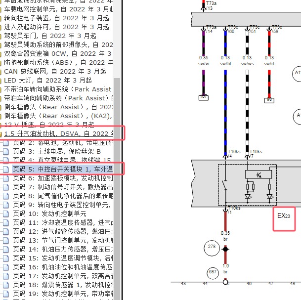 2023年大众速腾启停电路图