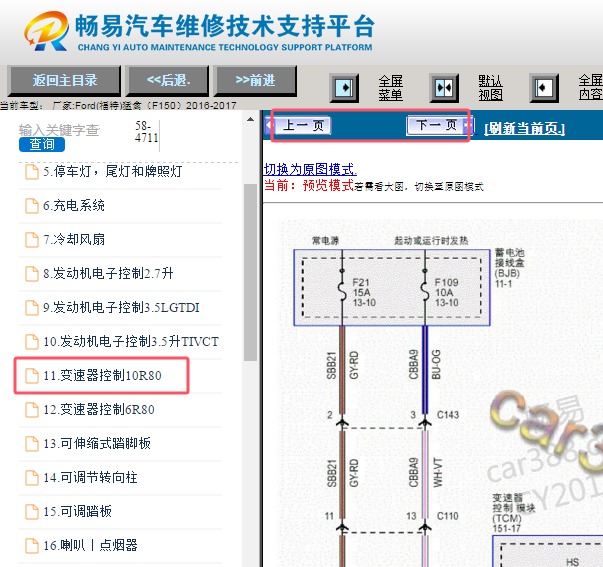 2016-2017年福特F150变速箱电路图资料