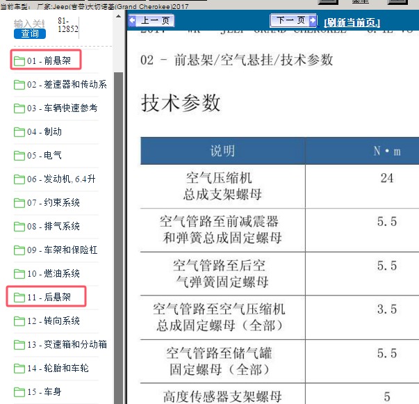 2017年吉普大切诺基空气悬挂维修手册
