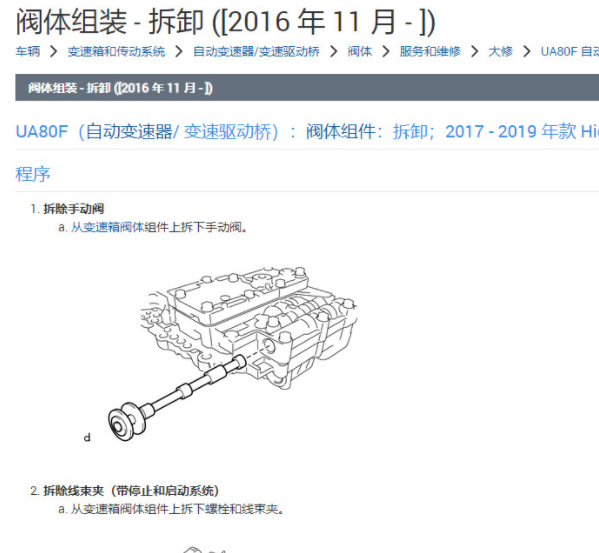 2017年丰田汉兰达UA80变速箱和四驱维修手册