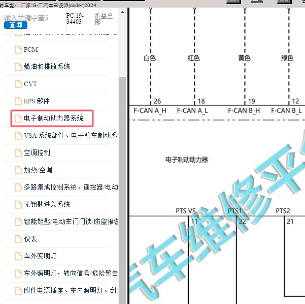 2024年广汽本田-凌派 电子制动助力器系统电路图