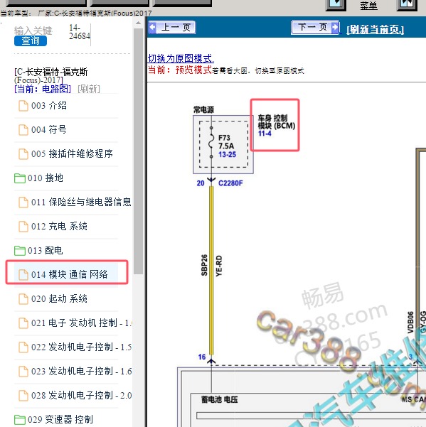 2017年福特福克斯车身电脑通讯电路图