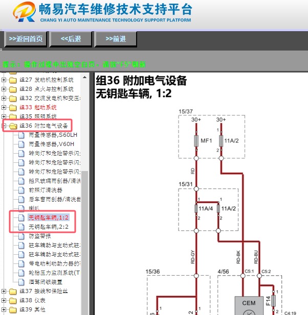 2018年沃尔沃S60L启动按钮电路图