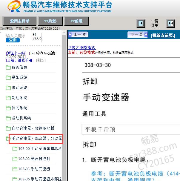 2021年江铃域虎7手动变速箱维修手册
