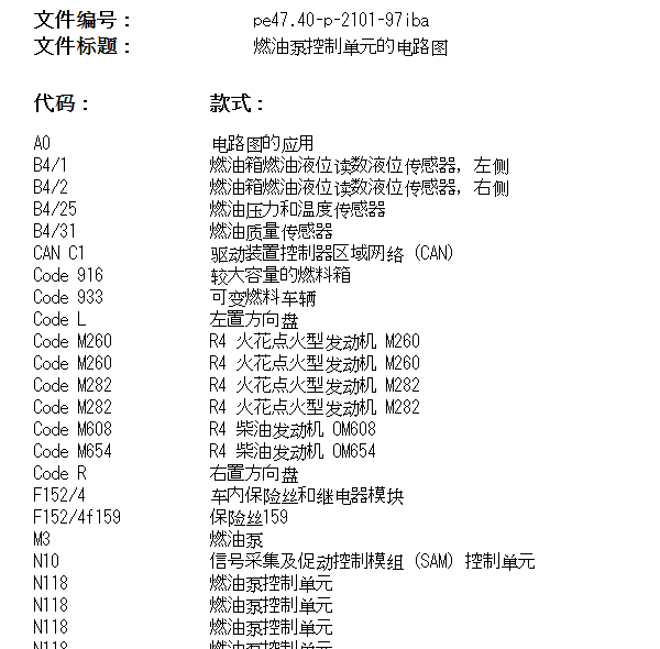 2018年奔驰A200L 发动机变速箱油泵和传动电脑电路图