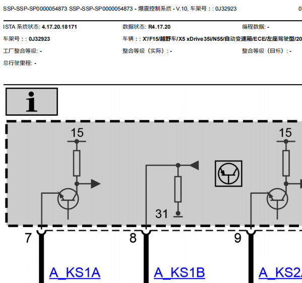 2014年宝马X5爆震传感器电路图