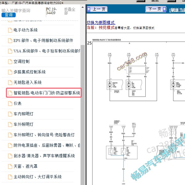 2024年广汽本田-奥德赛混合动力 中控锁电路图