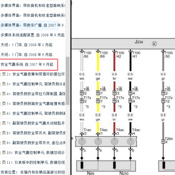 2009-2010年奥迪A4L气囊电路图