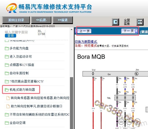 2018-2020年大众宝来转向系统电路图