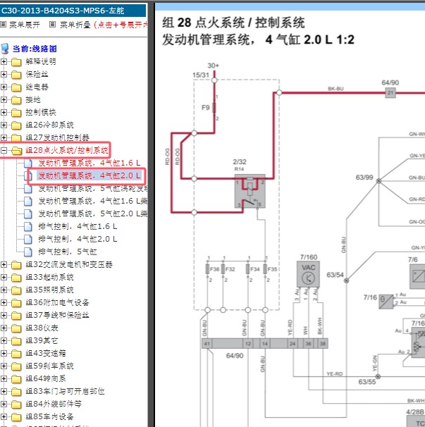2013年沃尔沃C30发动机电路图