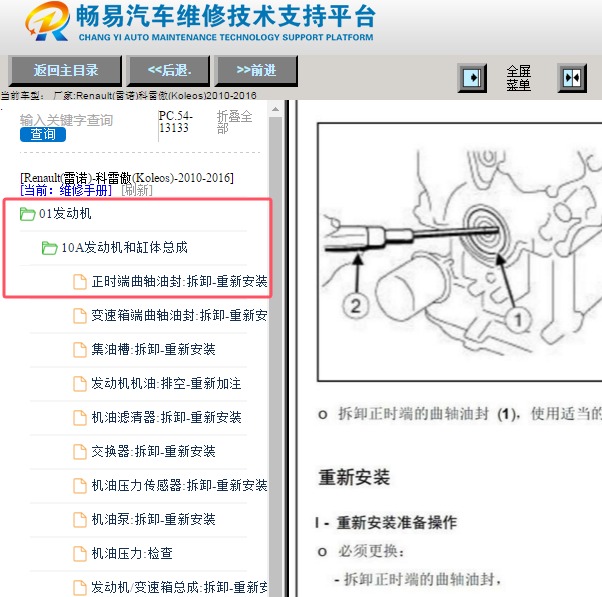 2010-2016年雷诺科雷傲发动机正时维修手册