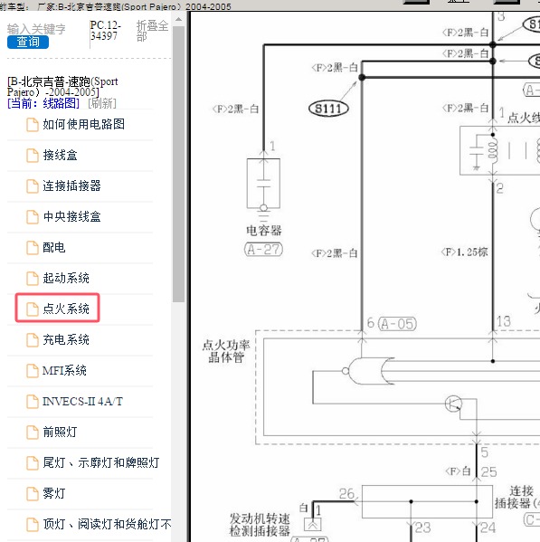 2004-2005年北京吉普-速跑 点火系统电路图