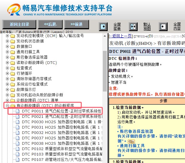 2010年斯巴鲁力狮P0011故障码诊断资料