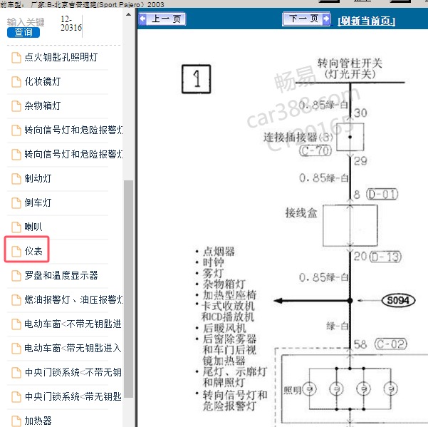 2003年北京吉普-速跑 仪表电路图