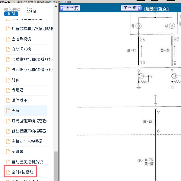 2003年北京吉普-速跑 四驱电路图