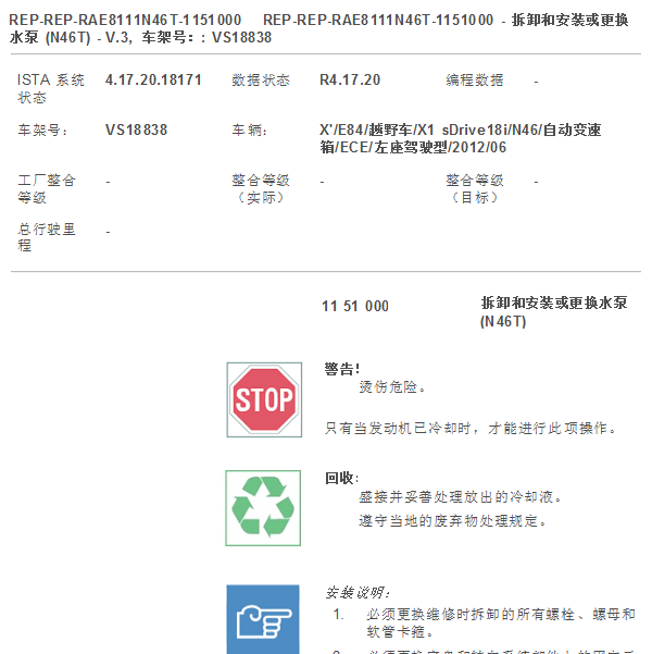 2010年宝马X1 水泵拆装