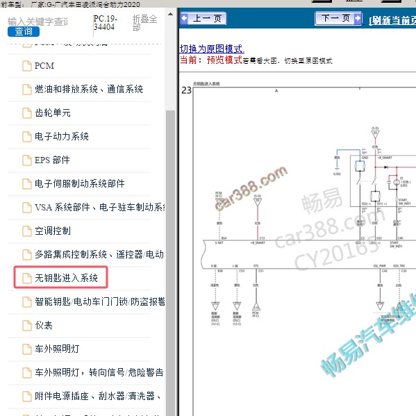 2020年广汽本田-凌派混合动力 无钥匙进入系统电路图