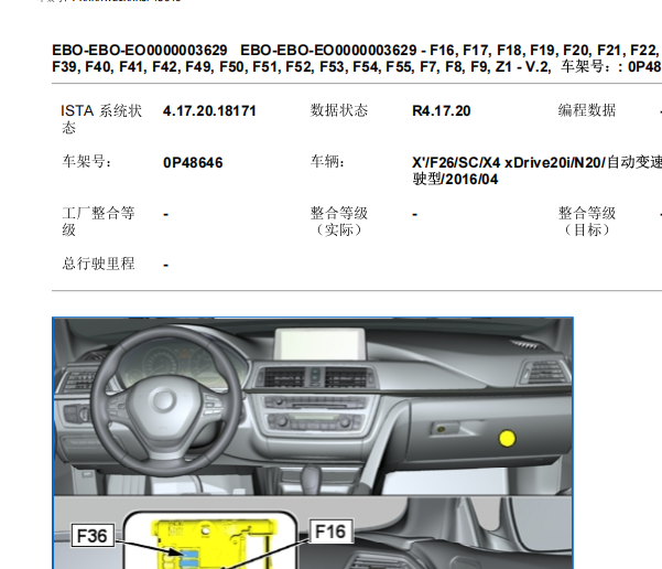2016年宝马X4仪表台部件位置和电路图
