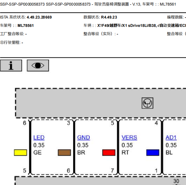 2018年宝马X1驾驶员座椅电路图和针脚资料