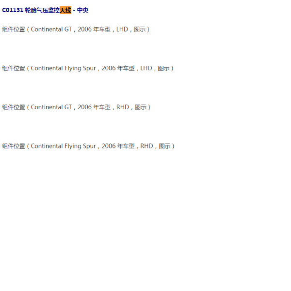 2006年宾利欧陆 轮胎充气压力监控天线位置