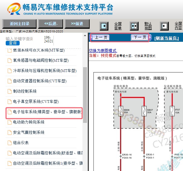 2018-2020年汉腾汽车X5电子驻车模块电路图