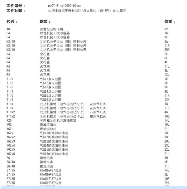 2007年奔驰S300L发动机电路图