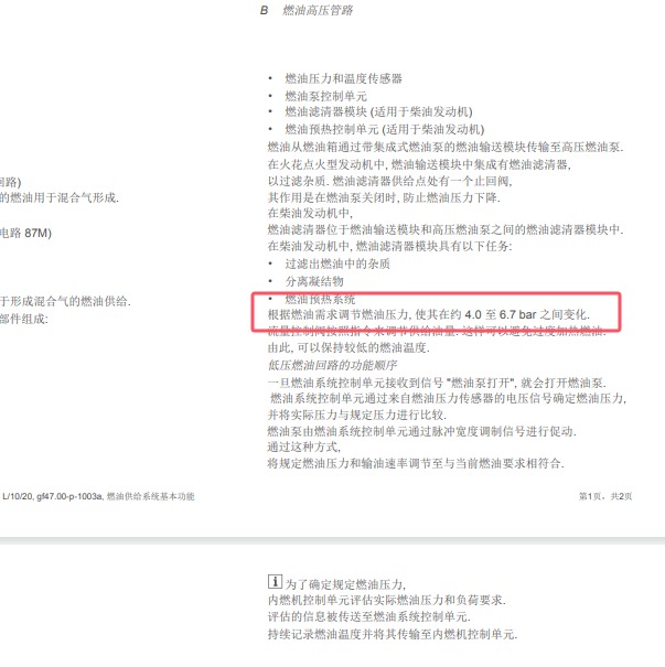 2014年奔驰GL550发动机燃油压力值