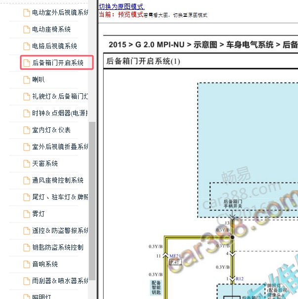 2015年起亚智跑尾门锁电路图