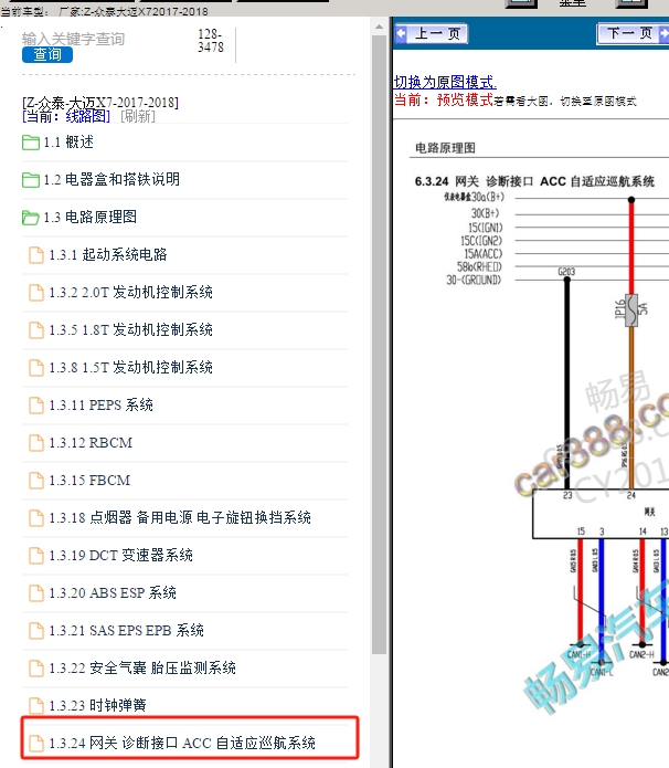 17年众泰大迈X7通讯线路图