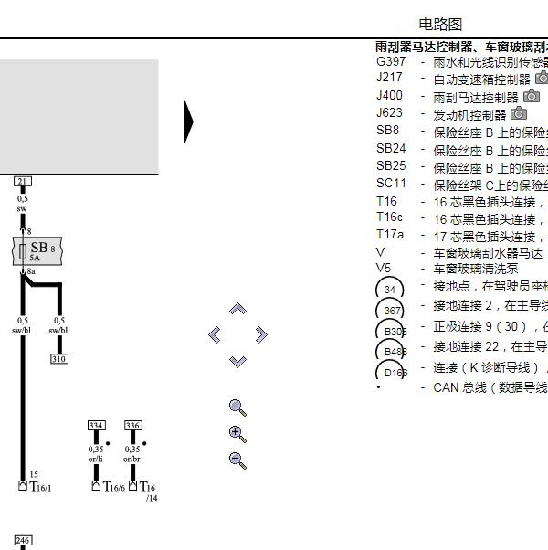 2007年奥迪S8雨刮电机电路图