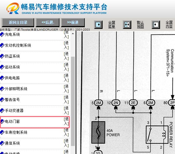 2001-2003年丰田酷路泽车窗电路图