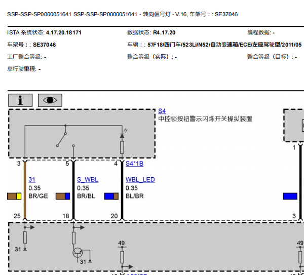 2012年宝马523Li 转向灯电路图