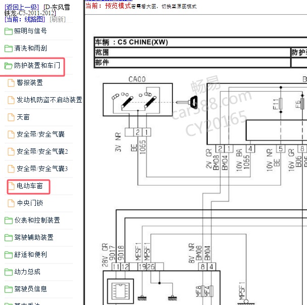 2011-2012年雪铁龙C5车窗升降电路图
