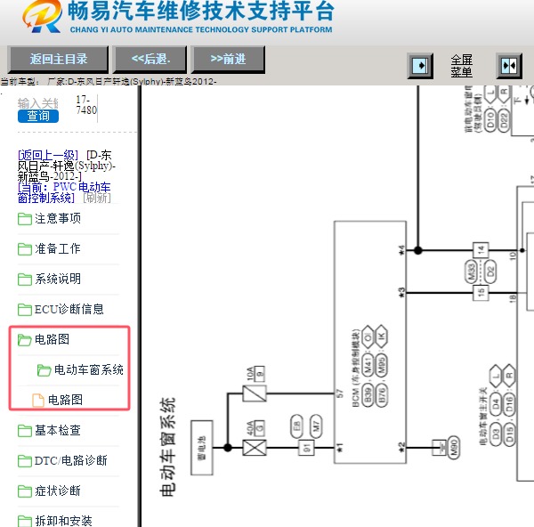2012年日产轩逸车窗电路图