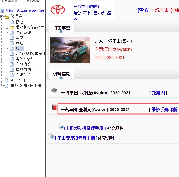 2020-2021年丰田亚洲龙全车维修手册